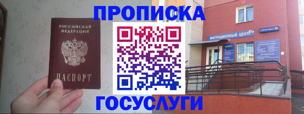 прописка иностранных граждан в Гаджиево