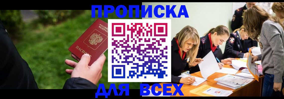 временная регистрация для школы в Гаджиево